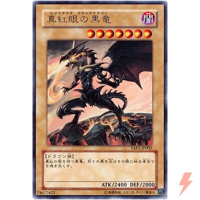 Red-Eyes Black Dragon - Ultra Rare YAP1-JP002 Anniversary Pack - YuGiOh Japanese-image