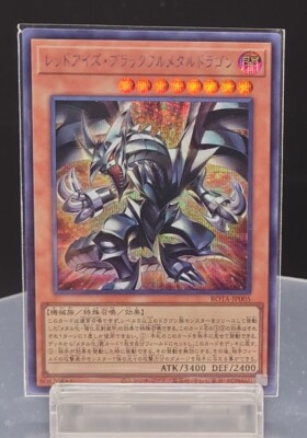ROTA-JP005 - Red-Eyes Black Fullmetal Dragon Secret Rare/Japanese/Yu-Gi-Oh! OCG-image