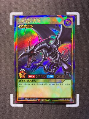 Red-Eyes Black Dragon - RD/VJMP-JP001 - Rush Duel Shonen Jump Promo Yugioh-image