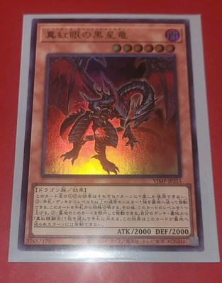 Yugioh - VJMP-JP215 - Red-Eyes Black Star Dragon - Meteor Promo - Japanese Card-image