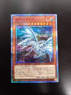 Yugioh Cards Blue-Eyes Alternative White Dragon 20th Secret Rare 20CP-JPF01-image