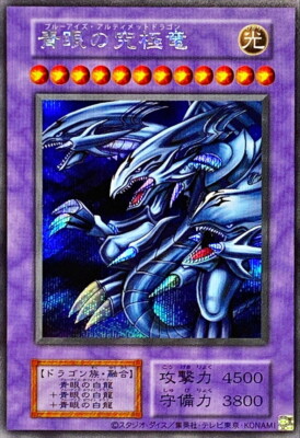 PP1-JP018 - Yugioh - Japanese - Blue-Eyes Ultimate Dragon - Secret - Reprint-image