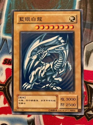 Blue Eyes White Dragon KA-05 Unlimited english LP Yugioh-image