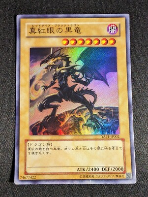 Yu-Gi-Oh! Japanese Red Eyes Black Dragon YAP1-JP002 Ultra Rare MP/Crease-image