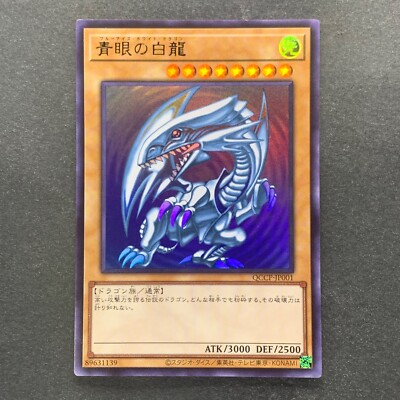 Blue-Eyes White Dragon QCCP-JP001 Ultra Rare YuGiOh 620-image