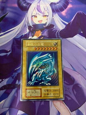 EX＋ Blue Eyes White Dragon Yugioh Ultra Rare Japanese Starter box 1998 #424-image