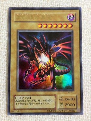Red-Eyes Black Dragon P5-01 Yu-Gi-Oh Card Japanese BANDAI NM NEAR MINT-image