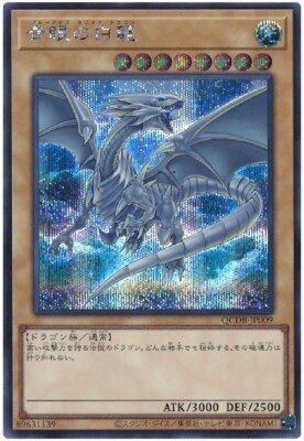 Sample Pic Blue-Eyes White Dragon QCDB-JP009 Secret 25th Century Duelist Box-image