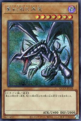 YuGiOh QCCP-JP108 Red-Eyes Black Dragon Secret-image