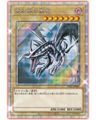Red-Eyes Black Dragon PSEC-JP003 Prismatic Secret Rare Japanese Yu-Gi-Oh! Konami-image