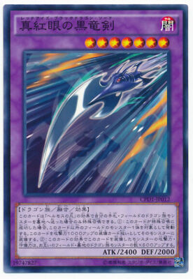 CPD1-JP012 - Yugioh - Japanese - Red-Eyes Black Dragon Sword - Common-image