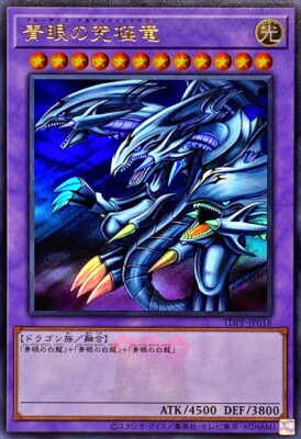TDPP-JP018 - Yugioh - Japanese - Blue-Eyes Ultimate Dragon - Ultra Logo-image