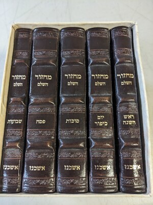 Brown Leather-Bound Machzorim Set - Bet Tefilah - Ashkenaz-image