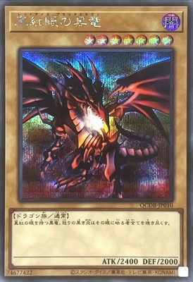 Yugioh Card QCDB-JP010 Red Eyes Black Dragon | Secret Japanese-image