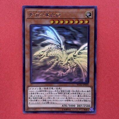 Blue-Eyes Alternative White Dragon RC02-JP000 Ghost Rare Yu-Gi-Oh teka-image