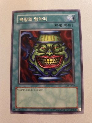 Pot Of Greed LOB-K119 Korean Yugioh Legend Of Blue-Eyes White Dragon OCG Mint-image