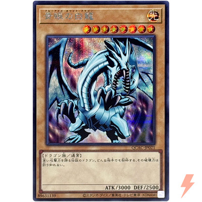 Blue-Eyes White Dragon (3rd artwork) - Secret Rare QCAC-JP021 Art Collection-image