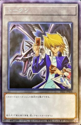 Joey and Red-Eyes Black Dragon Token TK02-JP004 Rare / Japanese / Yu-Gi-Oh!-image