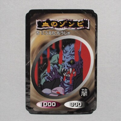 Yu-Gi-Oh yugioh Toei Top Blood Zombie Initial First Japan c550-image