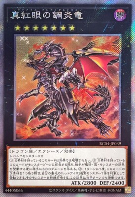 RC04-JP039 -  Red-Eyes Flare Metal Dragon - Extra Secret Rare/Japanese/ YuGiOh!-image