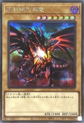 QCDB-JP010 - Red-Eyes Black Dragon -  Secret Rare/Japanese/Yu-Gi-Oh!-image