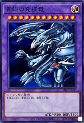 SD47-JP035 - Yugioh - Japanese - Blue-Eyes Ultimate Dragon - Common-image