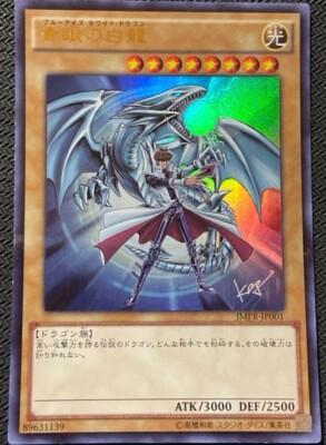 Yugioh Cards | Blue-Eyes White Dragon Kaiba Corporation Ultra Rare | JMPR-JP001-image