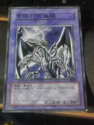 2000 Yu-Gi-Oh Blue Eyes Ultimate Dragon P3-01 Promo MP (Japanese Edition)-image