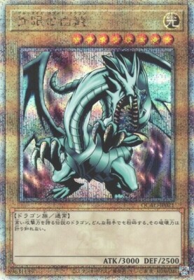 Blue-Eyes White Dragon alternate art(C) QCAC-JP021 Quarter Century Secret Yugioh-image