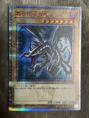 Yu Gi Oh Crimson Eyed Black Dragon Red Eyes Black Dragon 20th Secret Four Eyed-image