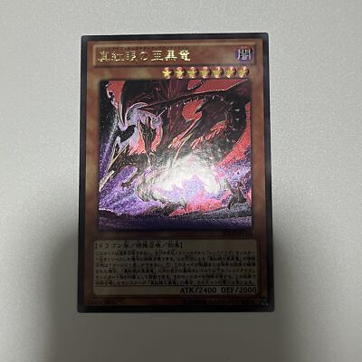 CUSTOM|Red-Eyes Alternative Black Dragon|UTR|Japanese|ACG DIY-image