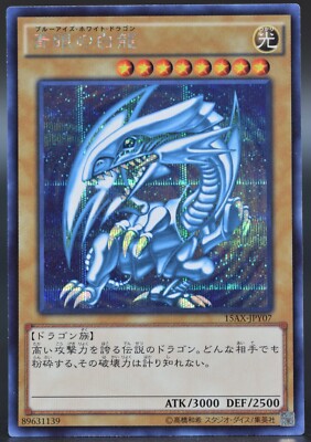 Yu-Gi-Oh Blue Eyes White Dragon 15AX-JPY07 Secret Rare Card Japan NM-image