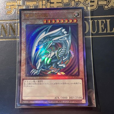Yu-Gi-Oh Blue-Eyes White Dragon QCCP-JP001 Ultimate Rare Card Played-image