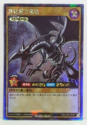 YuGiOh Japanese Red-Eyes Black Dragon Rush Rare RD/VJMP-JP001 Victory Pack-image