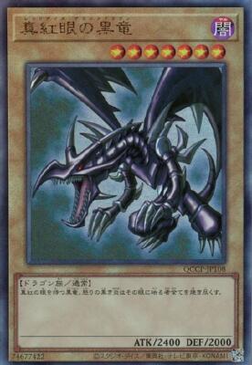 YuGiOh QCCP-JP108 Red-Eyes Black Dragon Ultimate-image