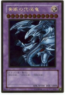 CT09-JP001 - Yugioh - Japanese - Blue-Eyes Ultimate Dragon - Gold-image