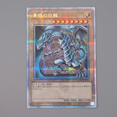 Yu-Gi-Oh Blue Eyes White Dragon QCAC-JP021 25th Secret Rare MINT Japanese n626-image