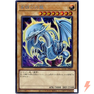 Blue-Eyes White Dragon (9th artwork) - Secret Rare QCAC-JP021 Art Collection-image