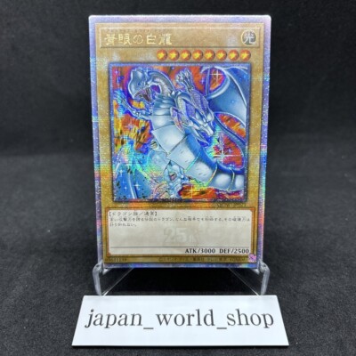 YU-GI-OH!  Blue-Eyes White Dragon QCAC-JP021 Quarter Century Rare 25th Art-image