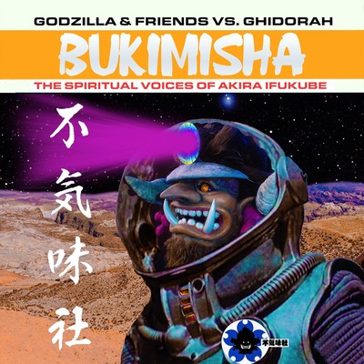 Godzilla - Godzillla & Friend vs Ghidora: Bukimisha [CD]-image