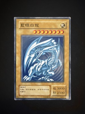 Blue Eyes White Dragon KA-04 YuGiOh Japanese Chinese Common 7080-image