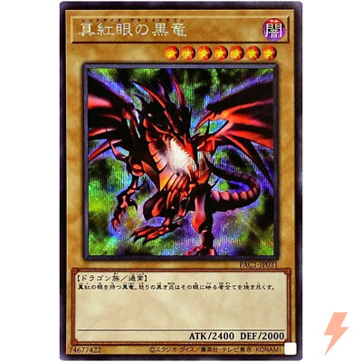Red-Eyes Black Dragon - Secret Rare PAC1-JP031 Prismatic Art Collection - YuGiOh-image