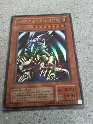 Yugioh Red-Eyes Black Metal Dragon P5-07 UItra Rare Japanese NM-image