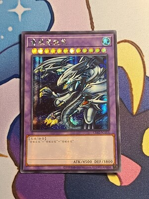Yugioh Blue-Eyes Ultimate Dragon CL02-SC011 Secret Rare Simplified Chinese-image