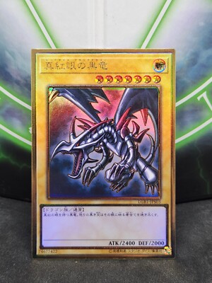 Yugioh Red Eyes Black Dragon LGB1-JPS03 Premium Gold Rare Japanese NM-image