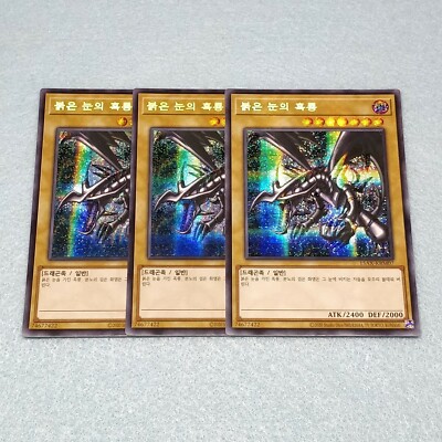 Yugioh Red Eyes Black Dragon Prismatic Secret Rare 3 Card Playset NM Korean-image
