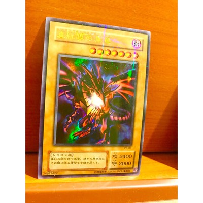Yu-Gi-Oh! Red Eyes Black Dragonvhtf Card Konami JPN Limited Edition Rare Model V-image