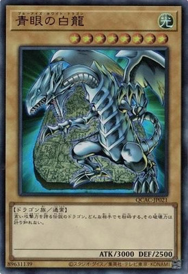 Blue-Eyes White Dragon QCAC-JP021 Ultra Rare Yugioh Japanese-image