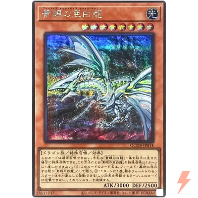 Blue-Eyes Alternative White Dragon - Secret Rare QCDB-JP014 25th Duelist Box-image