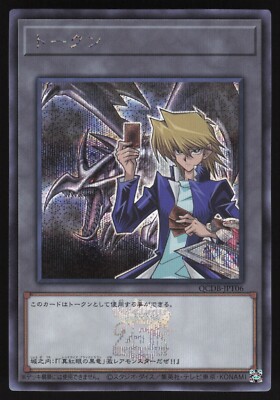 Joey + Red-Eyes Black Dragon Token -  Secret Rare - QCDB-JPT06 - Japanese Yugioh-image